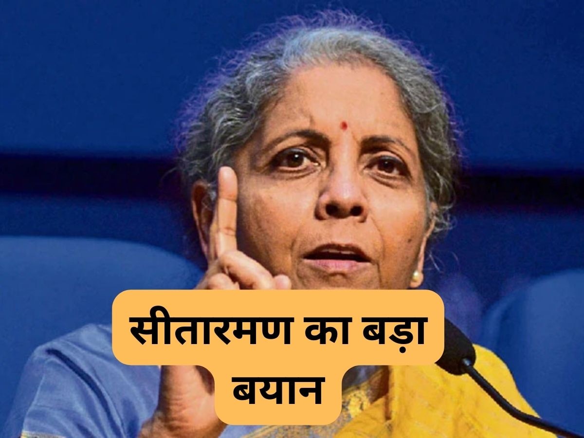 Nirmala Sitharaman का आया बड़ा बयान, अब इन्हें दी बड़ी सलाह, लोगों को जानना बेहद जरूरी