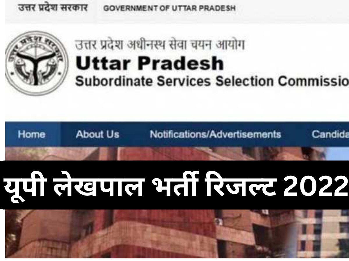 यूपी लेखपाल भर्ती 2022. 