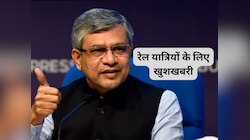 रेलवे यात्रियों में खुशी की लहर, अश्विनी वैष्णव ने वो कर दिखाया जो कोई नहीं कर सका