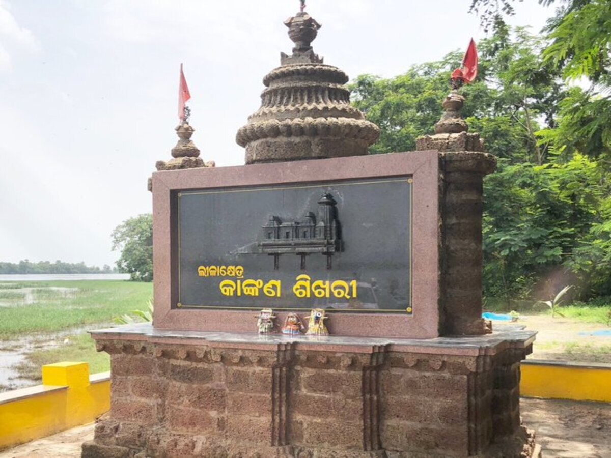 Khordha: ଅବହେଳିତ ଅବସ୍ଥାରେ ପଡ଼ିରହିଛି ଶ୍ରୀଜଗନ୍ନାଥଙ୍କ ଲୀଳାକ୍ଷେତ୍ର ବ୍ଲକର କାଙ୍କଣ ଶିଖରୀ କୁଦ