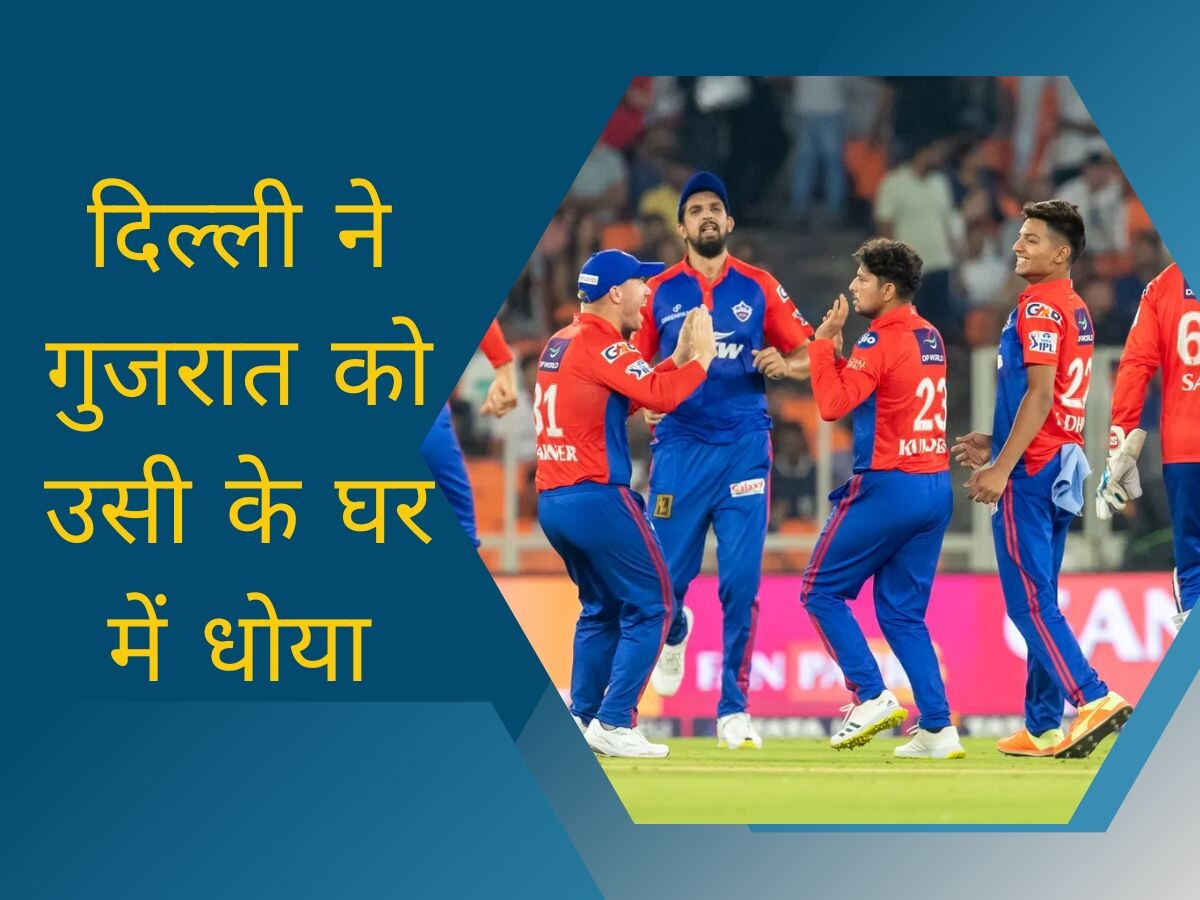 IPL 2023: रोमांचक मुकाबले में दिल्ली ने गुजरात को 5 रनों से हराया, प्लेऑफ में जाने की उम्मीदें बरकरार