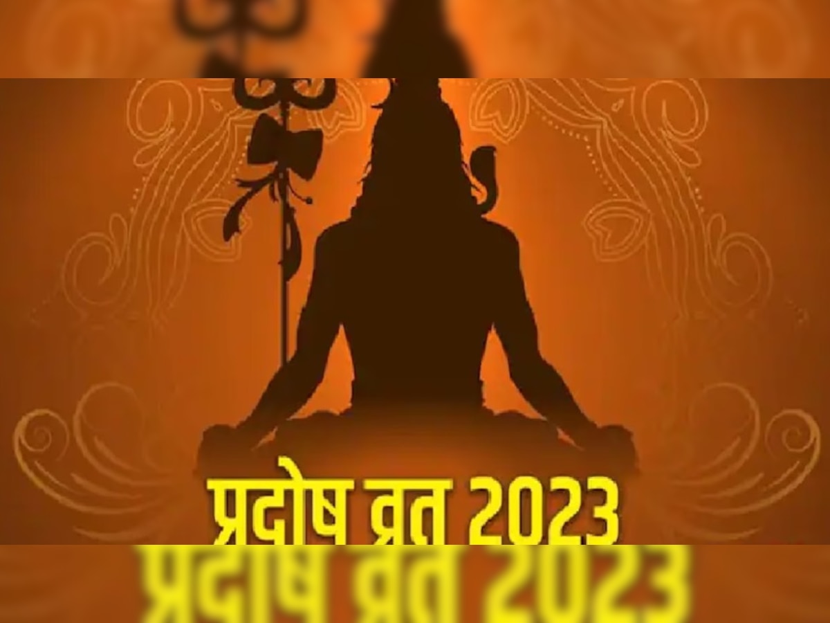 Pradosh Vrat 2023: आज के दिन किए गए ये उपाय नौकरी और बिजनेस में दिलाएंगे तरक्की