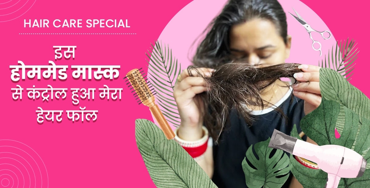 How To Make Hair Fall Control Mask Hair Growth Hindi News, हेयर फॉल