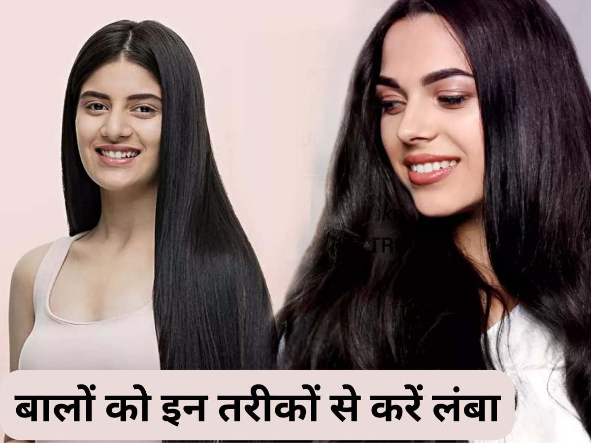 Hair Care Tips: कमर तक लंबे बाल चाहिए? अपनाएं ये देसी नुस्खा