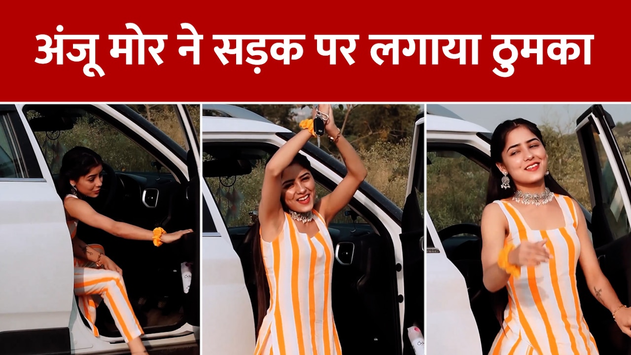 Anju mor Latest dance on Tane sona Chahiye jaan Meri song video viral ...