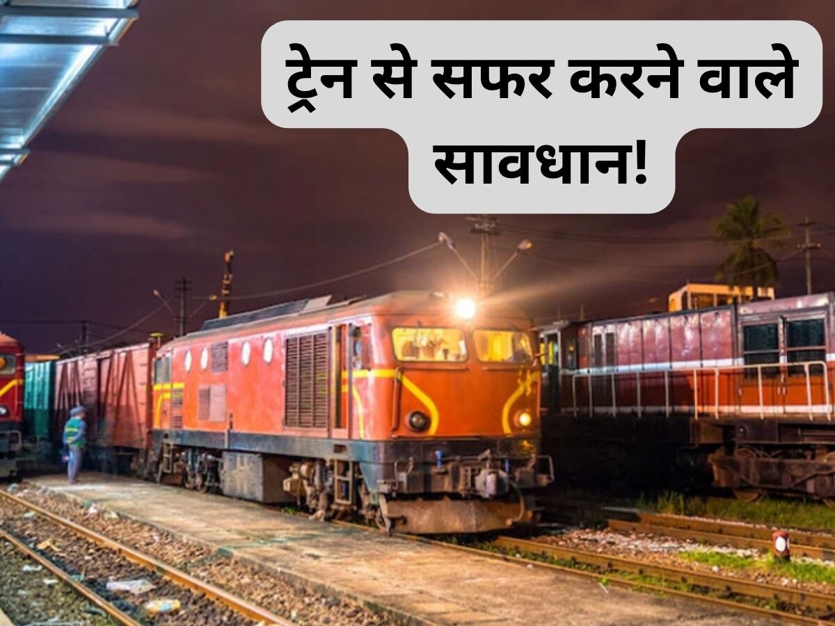 Indian Railway: रेलवे यात्रियों की बल्ले-बल्ले, इस साल ट्रेन सफर में होने वाला है कुछ ऐसा, लोगों को मिलेगा तोहफा!