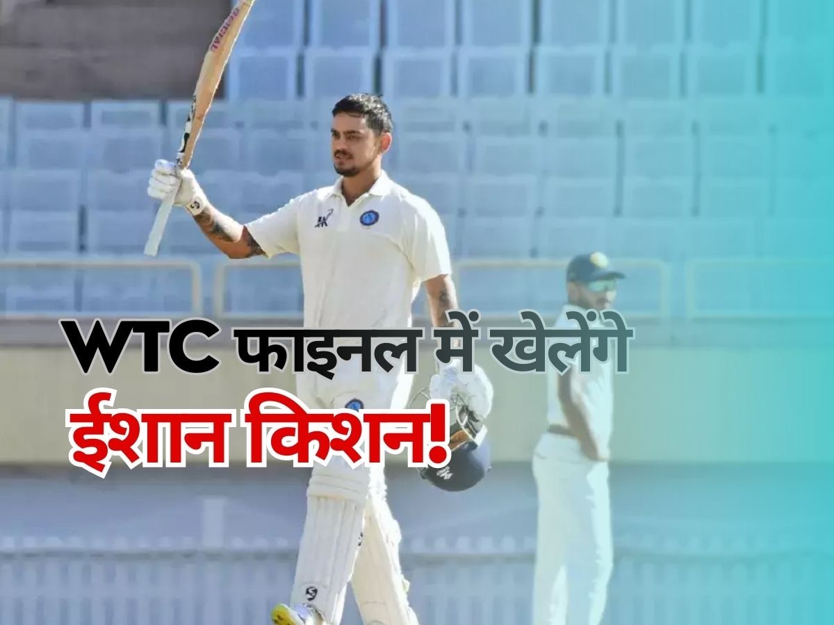 WTC Final: WTC फाइनल में खेलेंगे ईशान किशन! BCCI ने बनाया ये खास प्लान