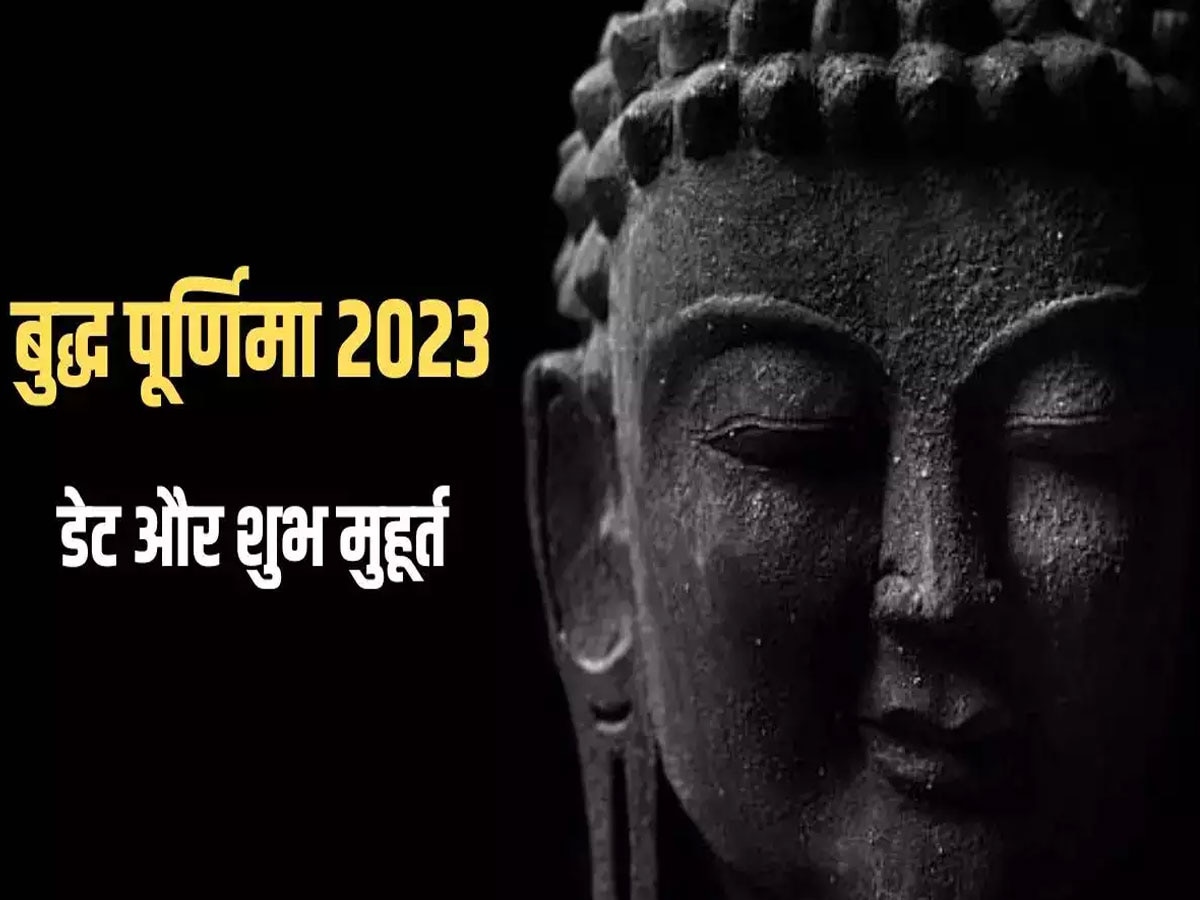 Buddha Purnima 2023: बुद्ध पूर्णिमा को इन खास उपायों से मां लक्ष्मी बरसाएंगी कृपा, ये है शुभ मुहूर्त और पूजा विधि