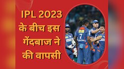 IPL 2023 के बीच इस घातक गेंदबाज ने की वापसी, 1 साल से नहीं खेला कोई मैच