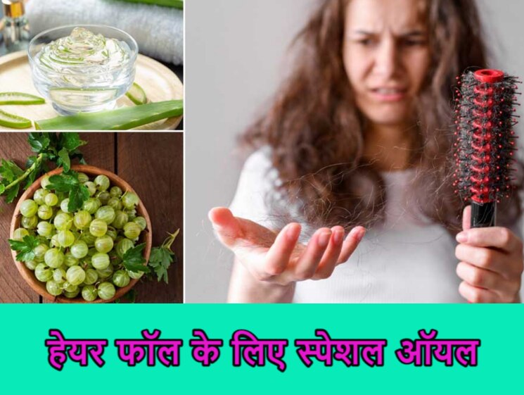 how to get rid of hair fall make special hair oil at home makes strong