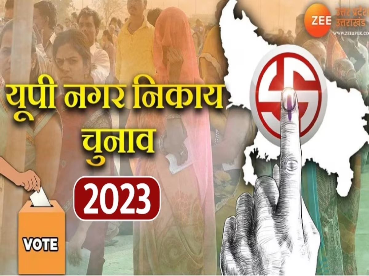 UP Nagar Nikay Chunav 2023 (फाइल फोटो)