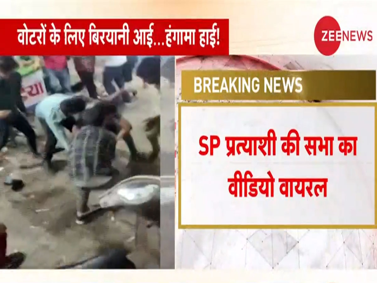 Watch: SP उम्मीदवार की सभा में बिरयानी की भयंकर लूट! वायरल हुआ वीडियो