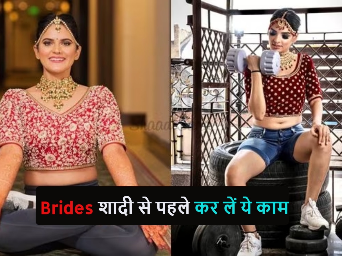 Brides Fitness Tips: शादी से पहले अपना ले ये टिप्स, एकदम पर्फेक्ट शेप में आ जाएगी आपकी बॉडी 