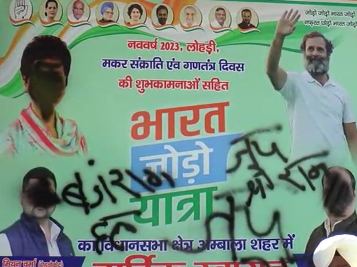 Ambala News: कांग्रेस के पोस्टरों पर अराजक तत्वों ने पोती कालिख, पर राहुल गांधी पर दिखाई 'दरियादिली'