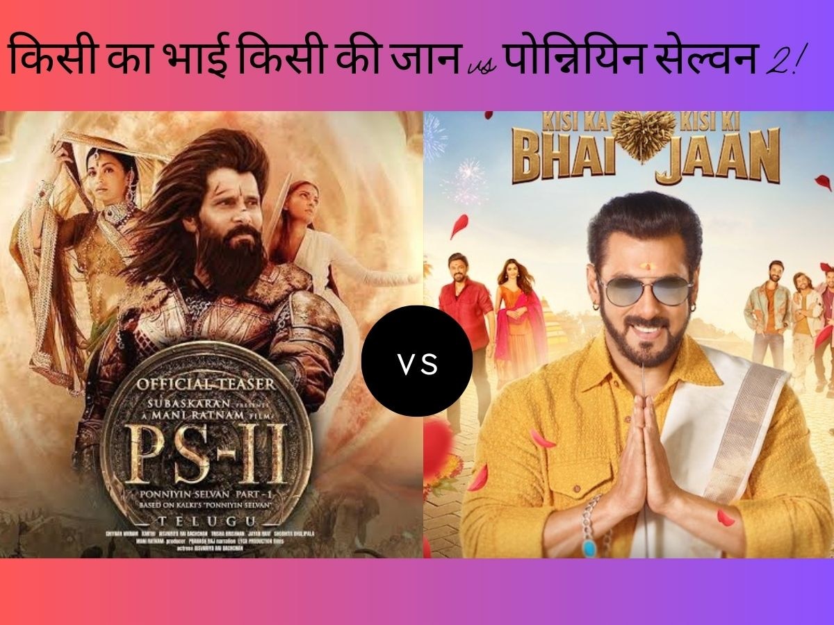 Ponniyin Selvan 2 Box Office Collection: ऐश्वर्या राय की PS2 ने छुड़ाए सलमान खान की KKBKKJ के छक्के! पार किया इतने करोड़ का आंकड़ा