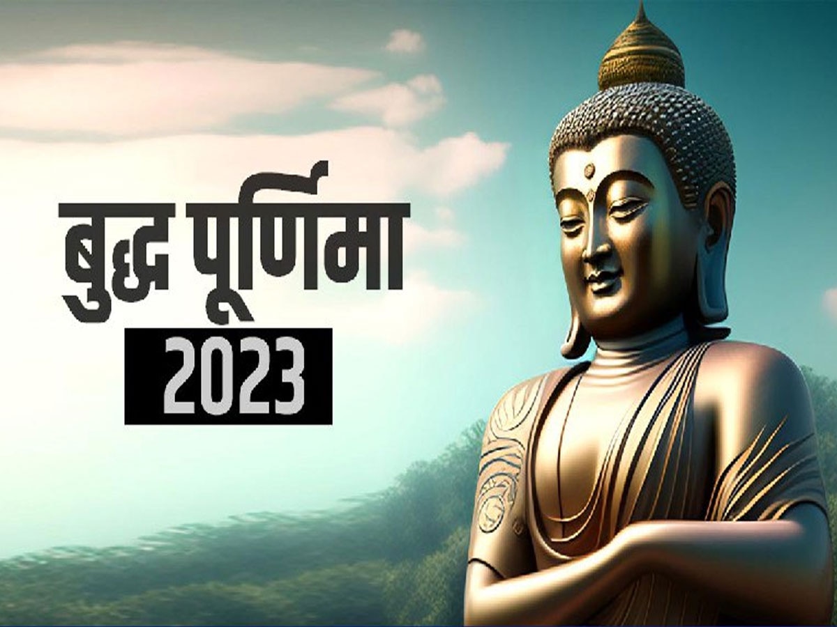 Budhha Purnima 2023: बुद्ध पूर्णिमा पर बन रहे महासंयोग से मेष, कर्क, कन्या और धनु राशियों पर पड़ेगा ये असर