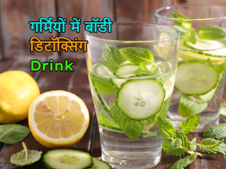 best body detox drink in summers cucumber and mint leaves know recipe Summers में बॉडी डिटॉक्स
