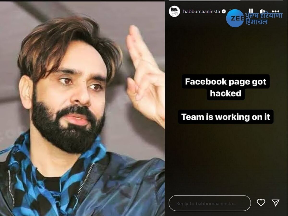 Babbu Maan FB Account Hacked: ਪੰਜਾਬੀ ਗਾਇਕ ਬੱਬੂ ਮਾਨ ਦਾ ਫੇਸਬੁੱਕ ਅਕਾਊਂਟ ਹੈਕ