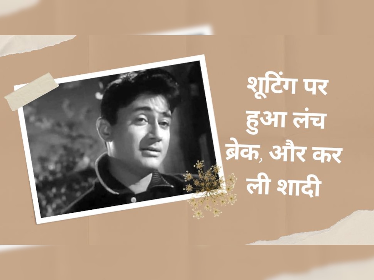 Devanand Life Story: शूटिंग से ब्रेक लेकर अपनी को-एक्ट्रेस संग रचा ली थी शादी, ये था गुपचुप शादी का राज!