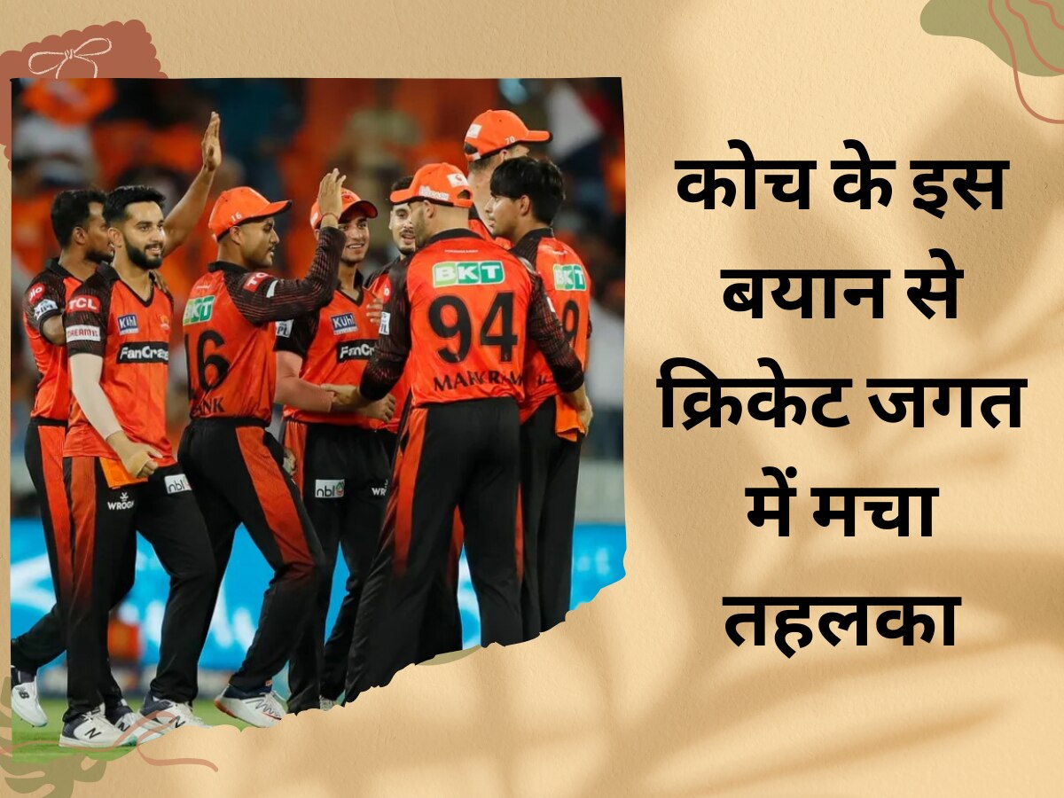 IPL 2023: KKR के खिलाफ जानबूझकर हारी SRH की टीम! कोच के इस बयान से क्रिकेट जगत में मचा तहलका