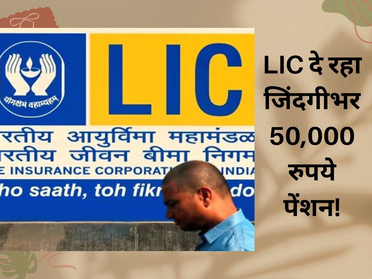 LIC Pension Plan