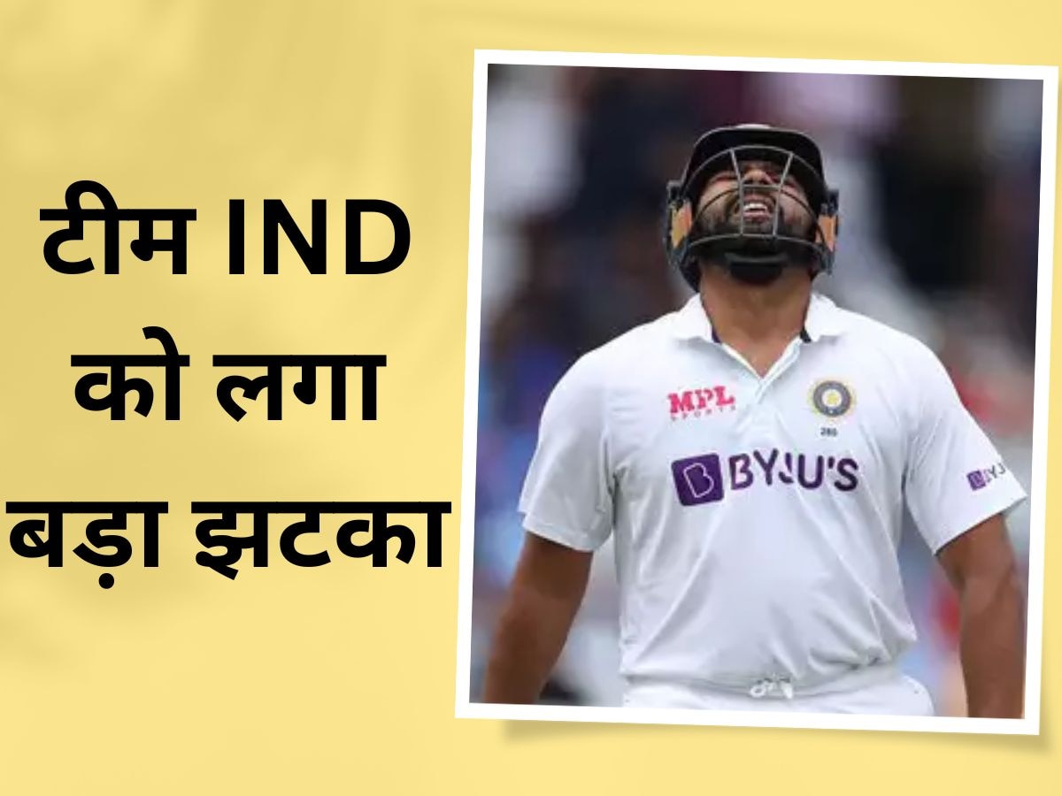 Team India: WTC फाइनल से पहले टीम इंडिया को लगा बहुत बड़ा झटका, ये धाकड़ बल्लेबाज हुआ बाहर