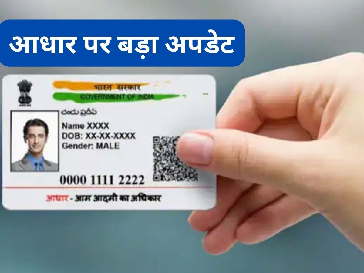 Aadhaar Card: बड़ा फैसला, वित्त मंत्रालय ने दी इजाजत, अब आधार के साथ कर पाएंगे ये काम