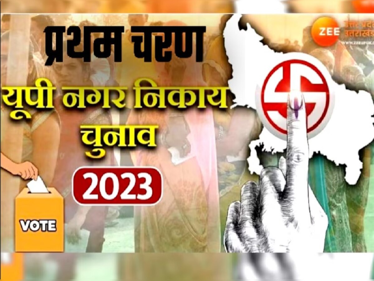 UP Nagar Nikay Chunav 2023 