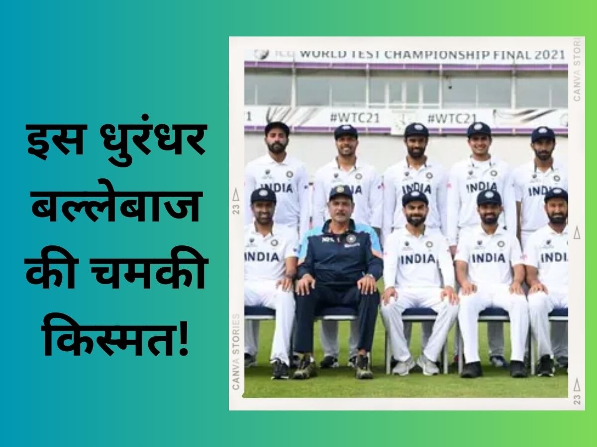 Team India: आईपीएल के बीच इस धुरंधर बल्लेबाज की चमकी किस्मत, WTC फाइनल के लिए आ गया बुलावा!