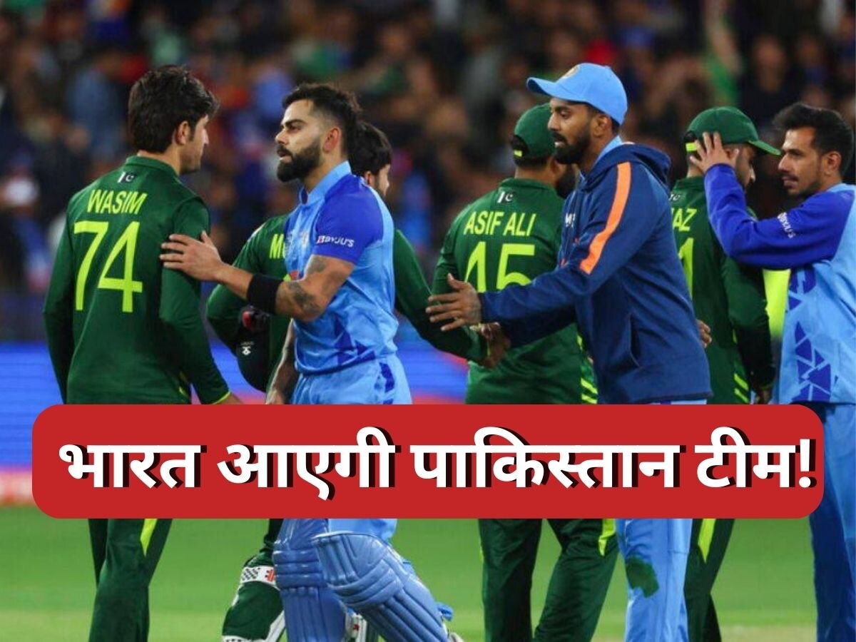 World Cup 2023: वनडे वर्ल्ड कप 2023 खेलने भारत आएगी पाकिस्तान टीम? PAK सरकार ने सुनाया अपना फैसला!