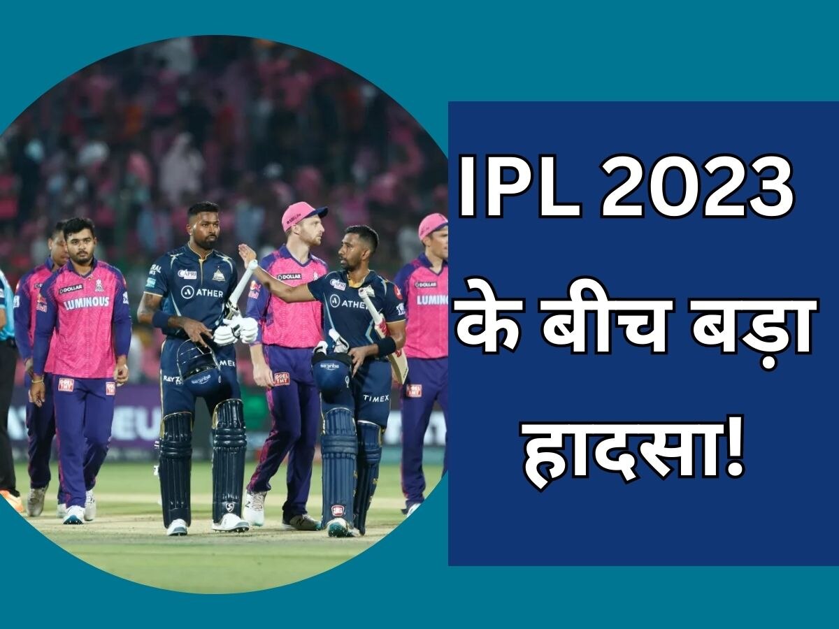 IPL 2023 के बीच बड़ा हादसा, बाल-बाल बची जान; मैदान में पसरा सन्नाटा!
