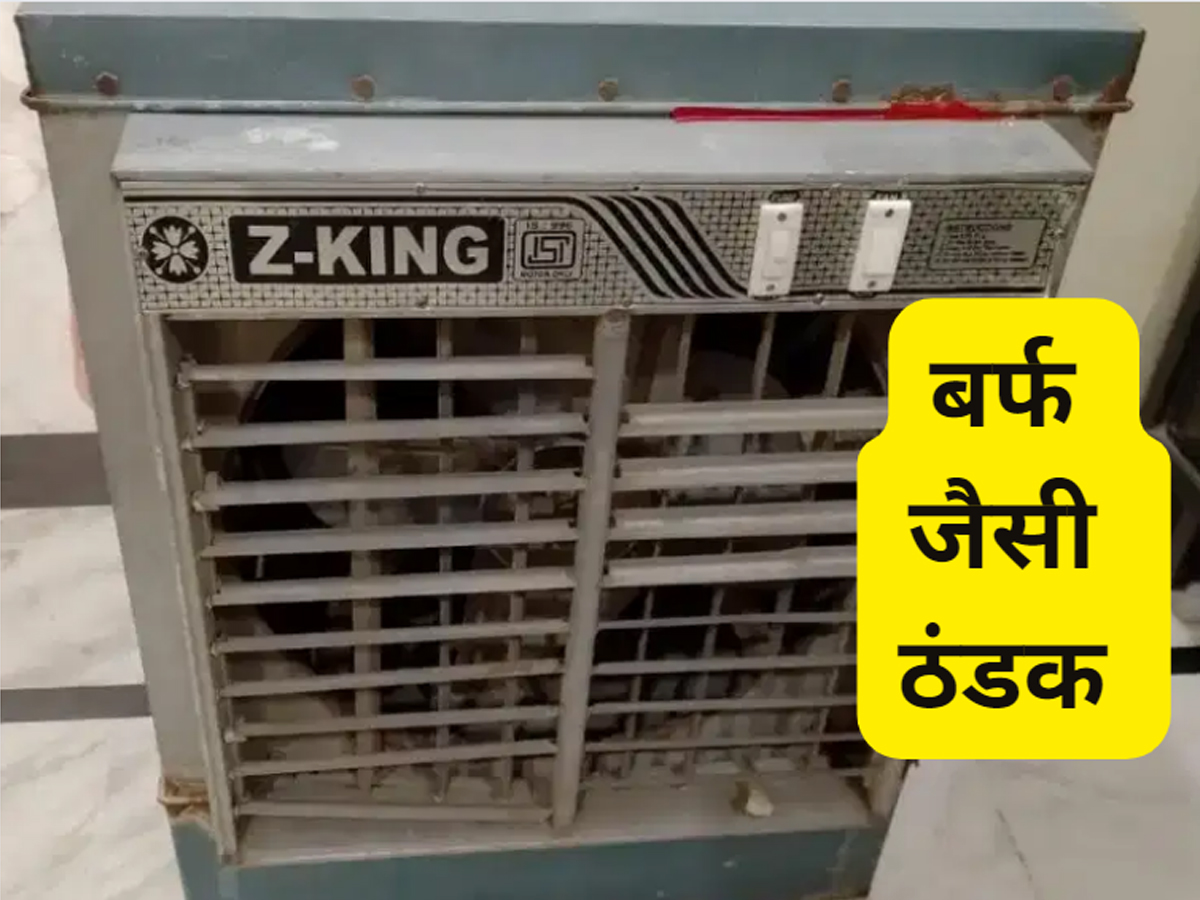 जंग लगा हुआ पुराना कूलर करेगा AC को फेल, बर्फ जैसी ठंडक फेंकने लगेगा लगातार जंग लगा हुआ पुराना कूलर करेगा AC को फेल, बर्फ जैसी ठंडक फेंकने लगेगा लगातार