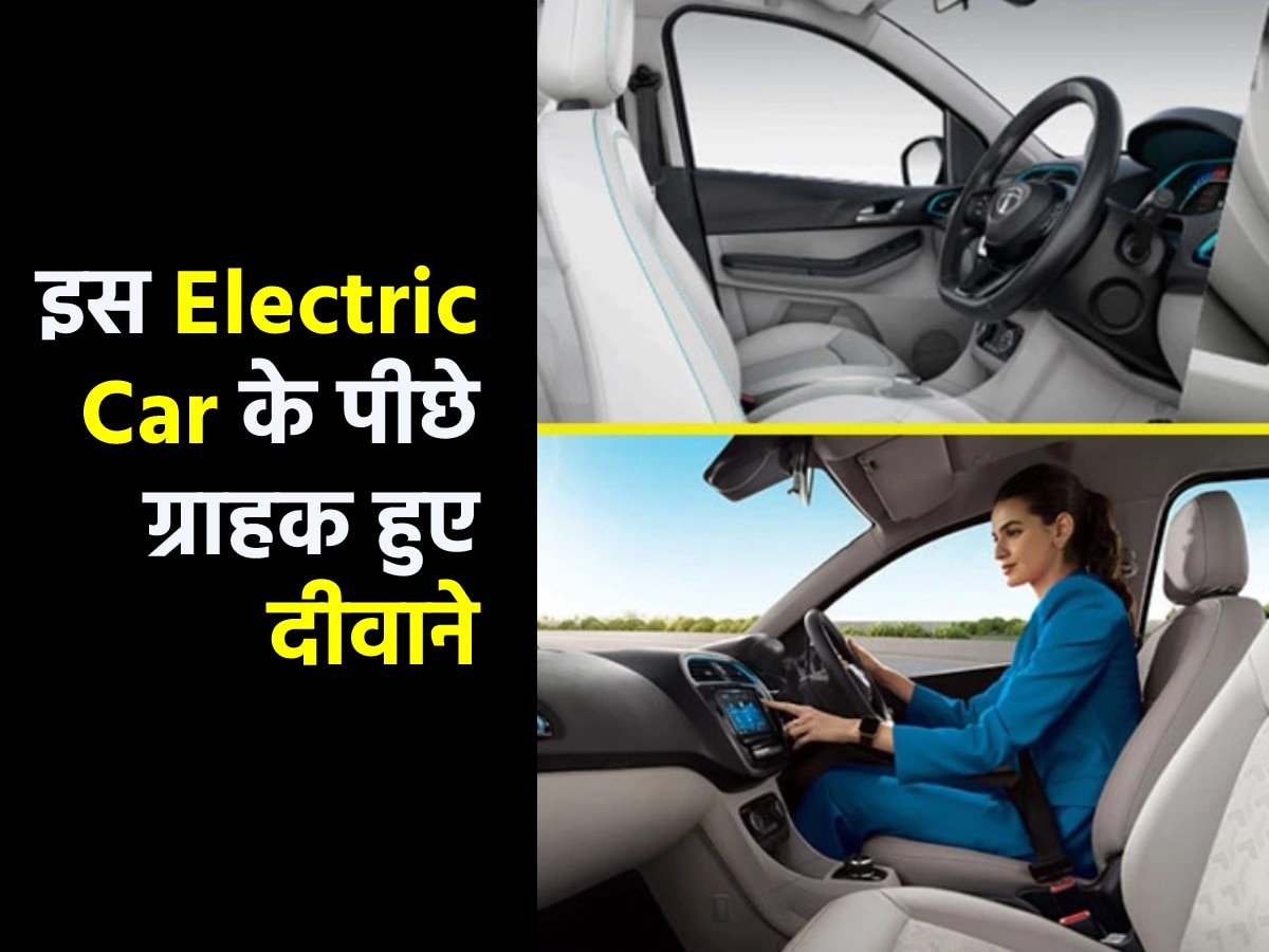 Electric Car: ₹8.69 लाख की इलेक्ट्रिक कार पर टूट पड़े लोग, 1 घंटे में होती है चार्ज, चलेगी 315KM तक