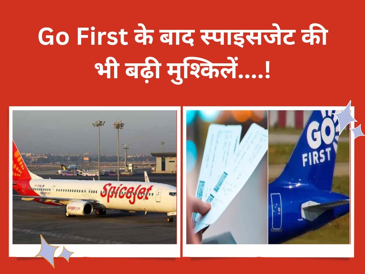 Go First के बाद SpiceJet के भी आए बुरे दिन, क्या दोनों एयरलाइन हो जाएंगी दिवालिया?