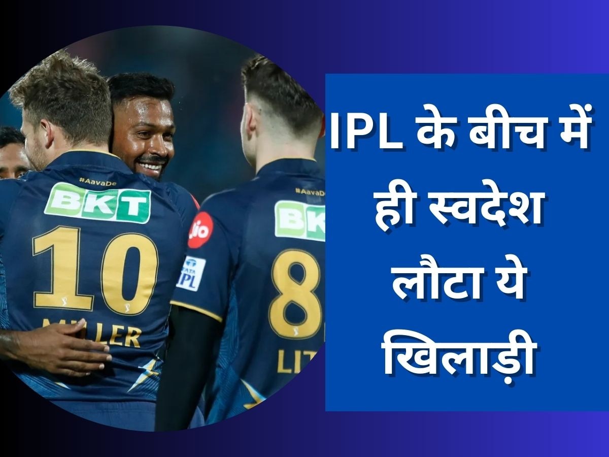 IPL 2023 के बीच इस बड़े मैच विनर खिलाड़ी ने छोड़ा टीम का साथ, अचानक लीग से हुआ बाहर 