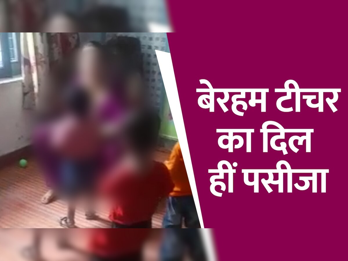 Kaithal Crime News: बाल भवन में 3 साल की मासूम की बेरहमी से पिटाई, वीडियो वायरल