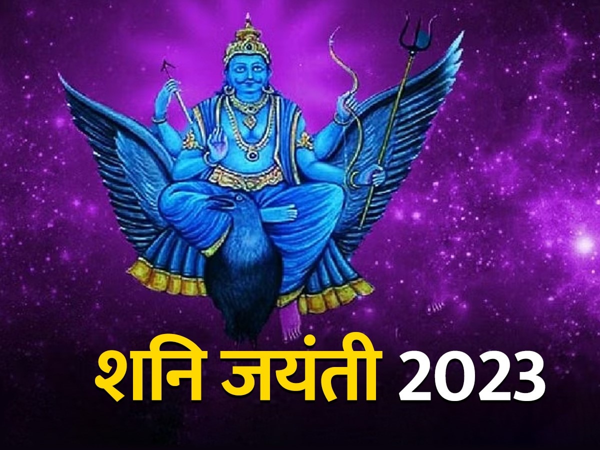 shani jayanti 2023 date when is shani jayanti Know auspicious time and