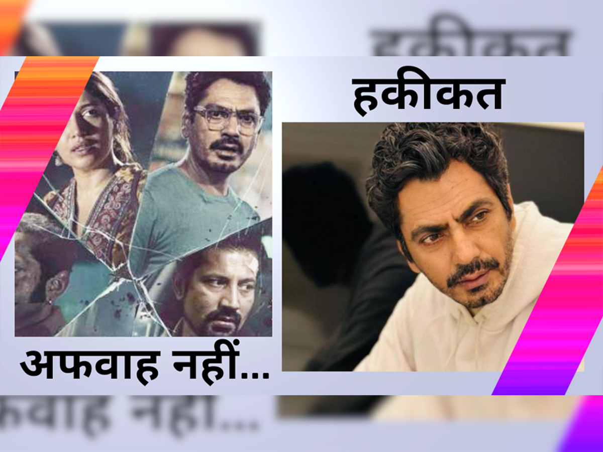 Nawazuddin Siddiqui: नवाजुद्दीन सिद्दिकी के लिए सफलता बन गई है अफवाह, दी एक और बड़ी फ्लॉप