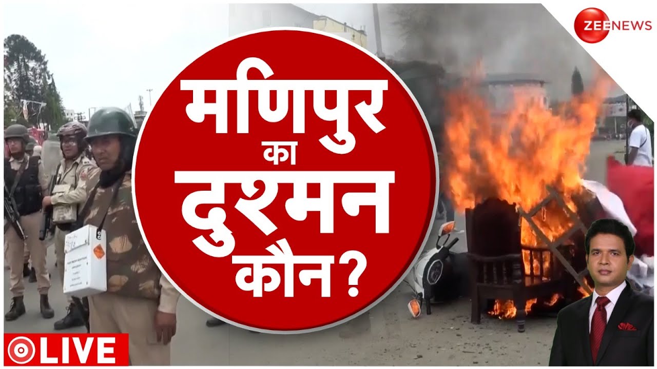 Manipur Violence Why Is Manipur Burning In The Fire Of Violence Know The Reason Manipur