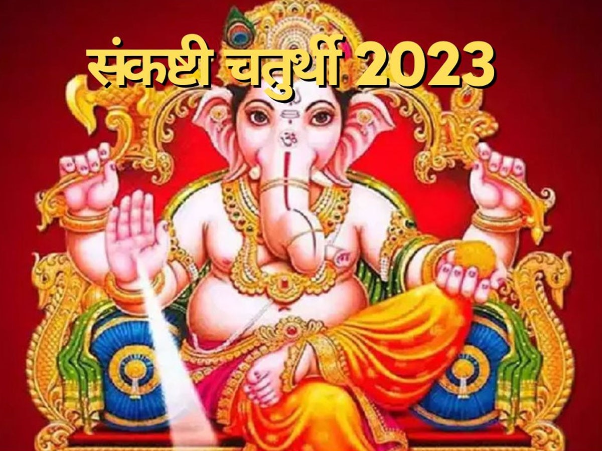 Sankashti Chaturthi 2023 Date Puja Vidhi and Upay How To Please ...