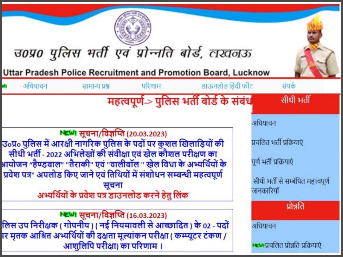 up police constable recruitment 2023 notification apply online check