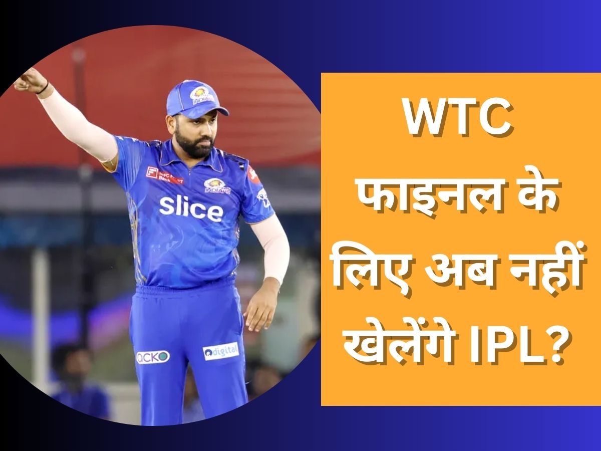 IPL 2023 में अब नहीं खेलेंगे कप्तान रोहित शर्मा? WTC फाइनल के लिए लेंगे ये बड़ा फैसला!