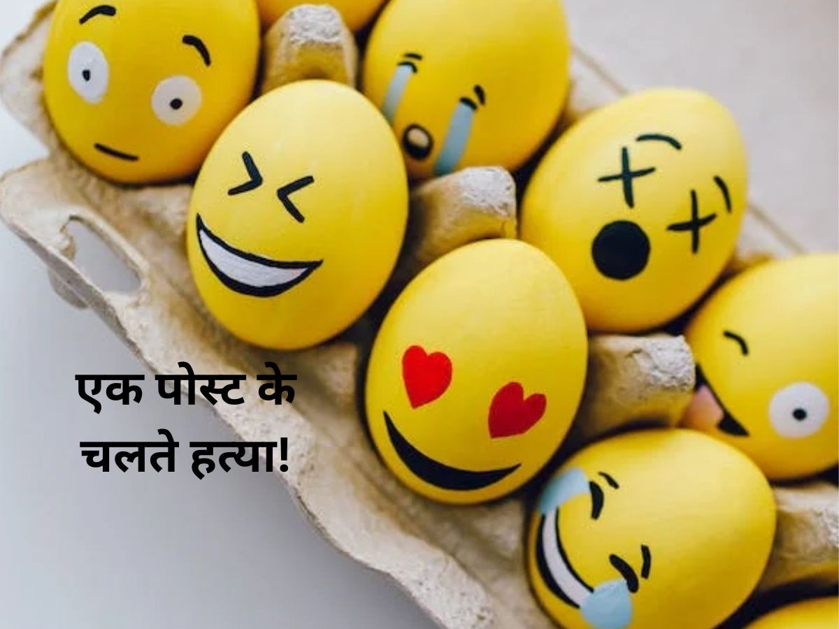 Emoji: फेसबुक पोस्ट के रिएक्शन में ऐसी इमोजी बना दी, चिढ़ गया युवक..कर दिया मर्डर