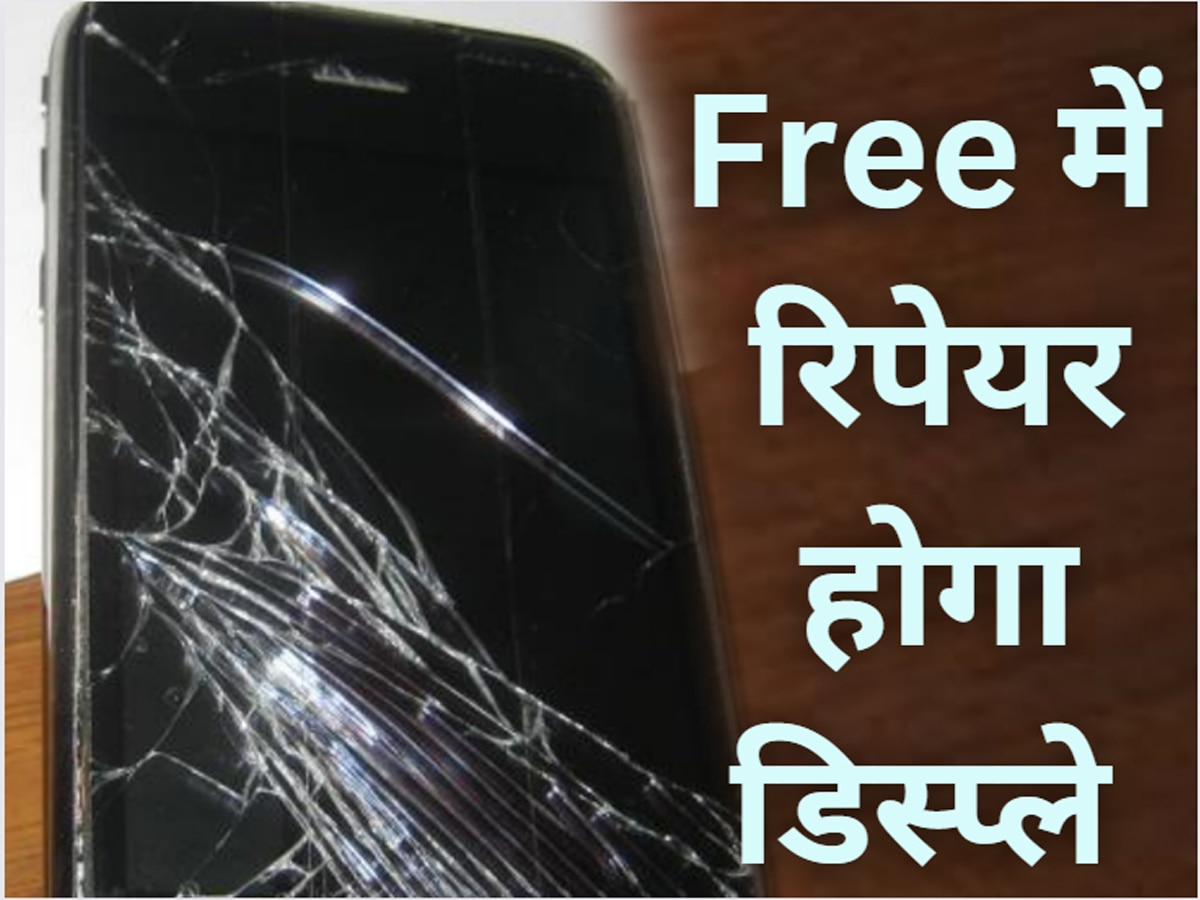 खुशखबरी! Free में बदल जाएगा One Plus स्मार्टफोन का खराब डिस्प्ले, एक रुपये भी नहीं चुकाना पड़ेगा आपको 