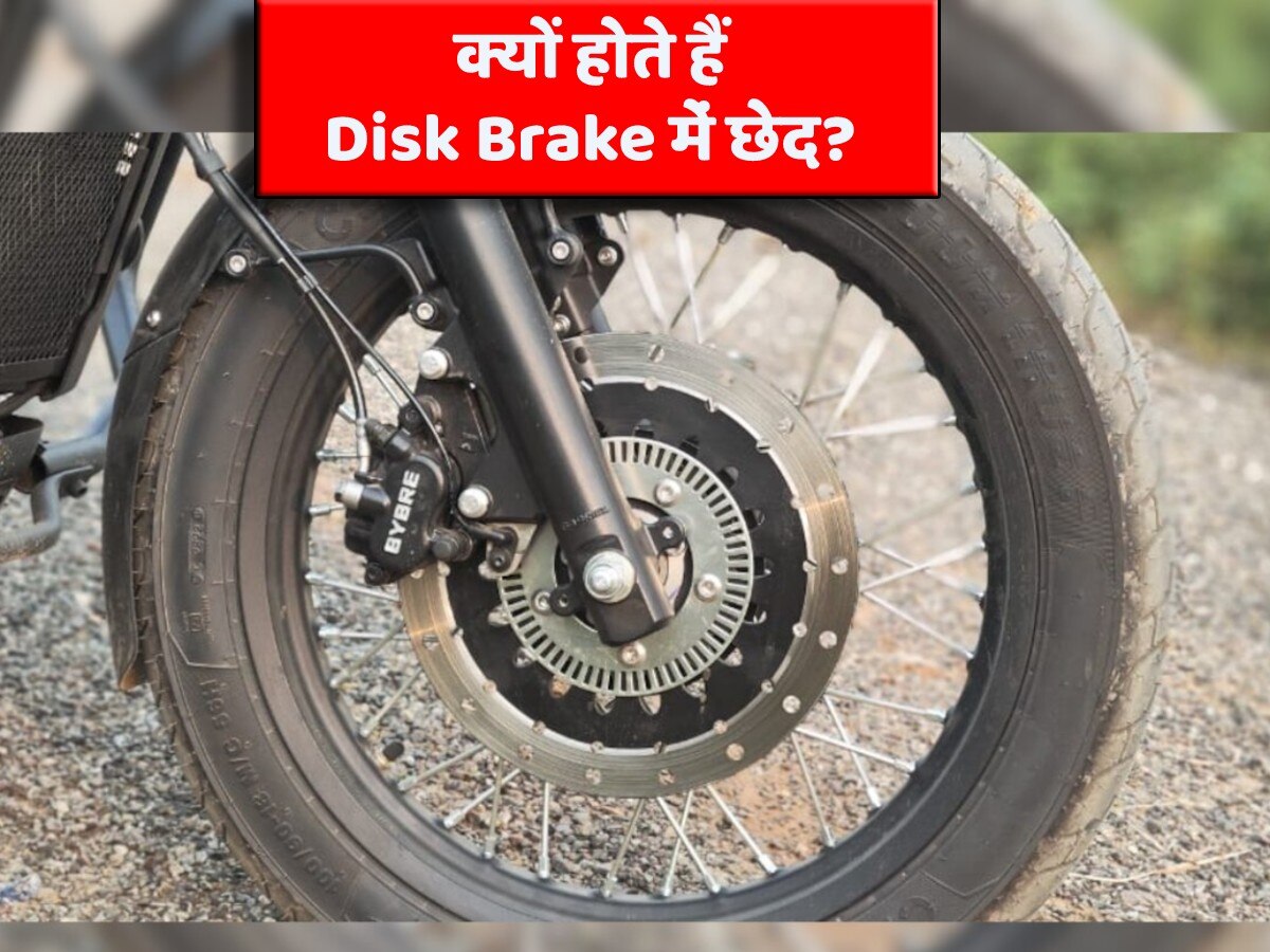 Bike के डिस्क ब्रेक में सिर्फ डिजाइन के लिए नहीं होते छेद, इस तरह बचाते हैं आपकी जान