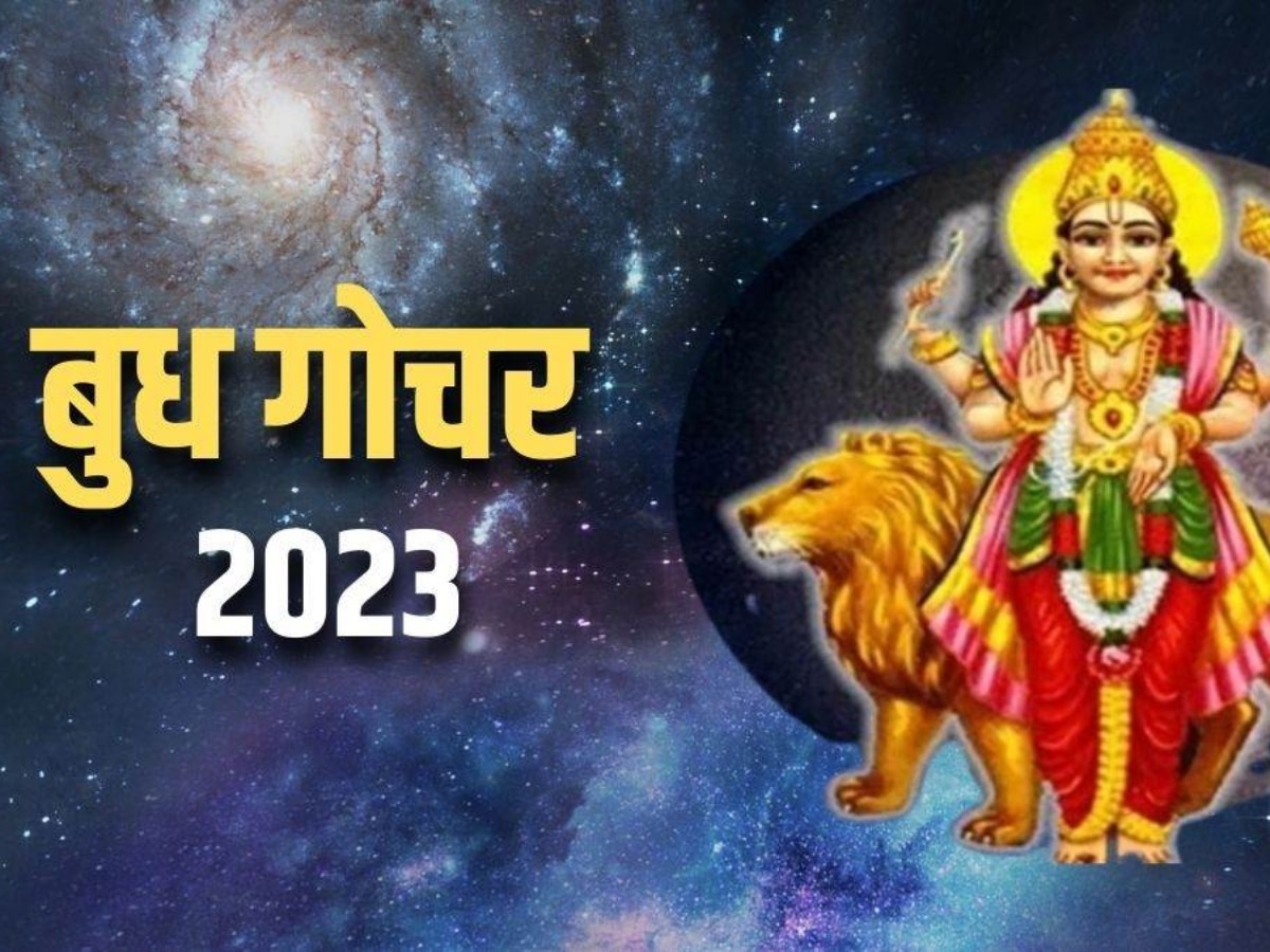 Budh Gochar 2023: 38 दिन ये 3 राशियां काटेंगी मौज, बुध देंगे इतना धन कि तिजोरी पड़ जाएगी छोटी