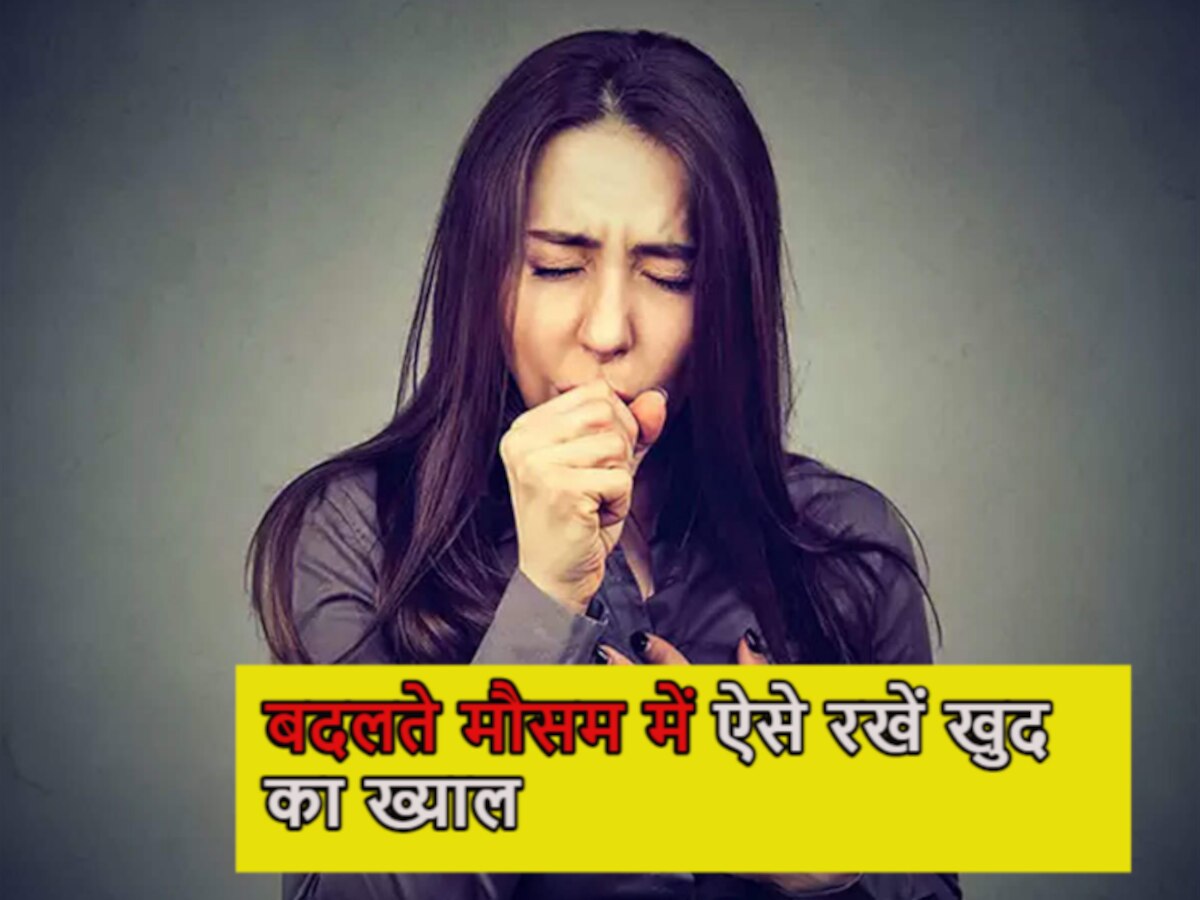 Health Tips: कभी गर्मी कभी बरसात...बदलते मौसम में हो गया है ड्राई कफ? ये टिप्स अपनाकर देखें