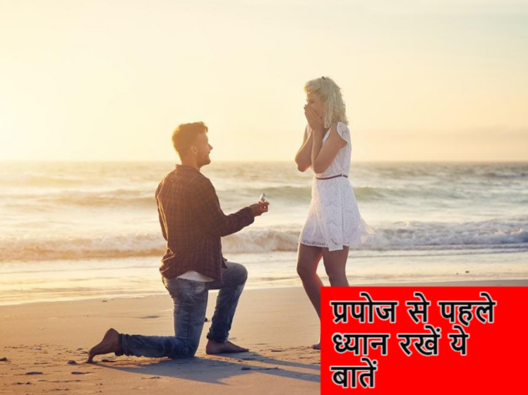 Purpose For Marriage: शादी के लिए पार्टनर को करने जा रहे हैं प्रपोज? खुद को इस तर करें प्रिपेयर Purpose For Marriage: शादी के लिए पार्टनर को करने जा रहे हैं प्रपोज? खुद को इस तर करें प्रिपेयर