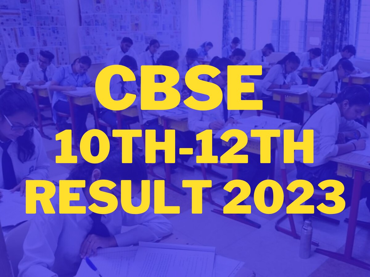 CBSE 10th-12th Result 2023: जानें ऑनलाइन, SMS और DigiLocker के जरिए कैसे चेक करें अपना रिजल्ट