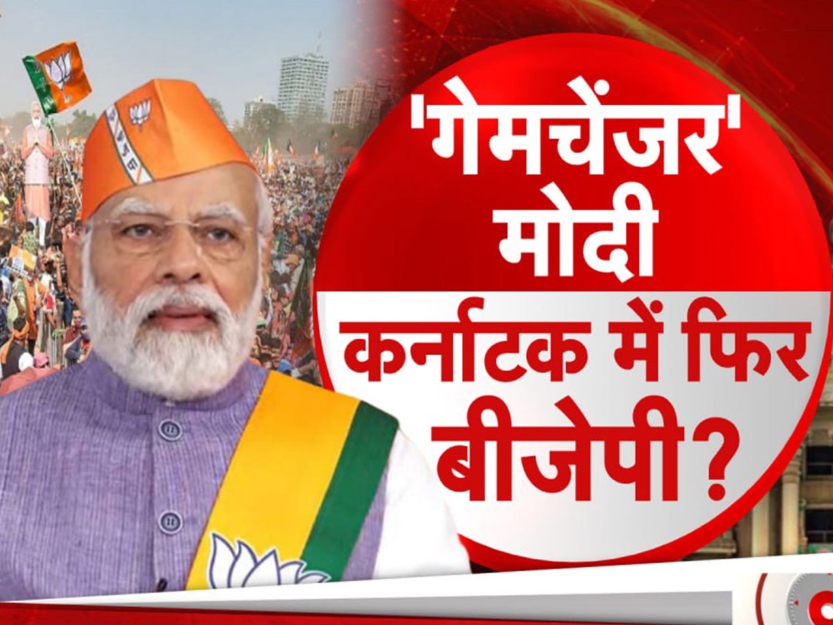 Karnataka Election: कर्नाटक में 38 साल से दोबारा नहीं बनी सरकार, इतिहास बदलने को BJP ने चला तुरुप का इक्का!